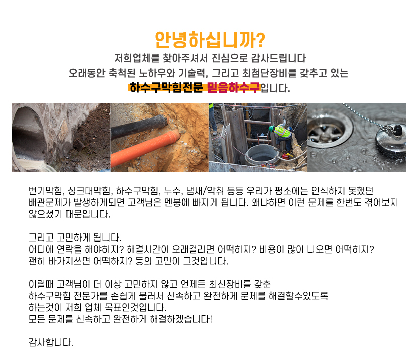 시흥하수구막힘