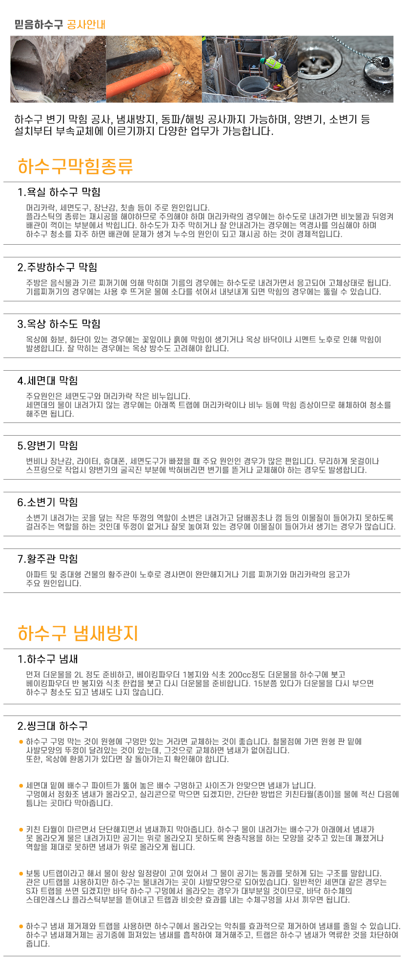 시흥하수구막힘